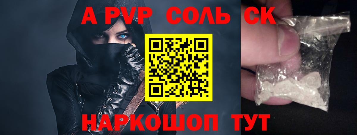 Alpha-PVP СК КРИС Белогорск