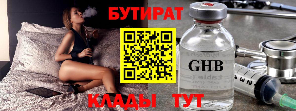 Бутират оксана Белогорск