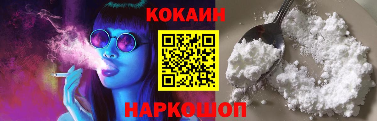 Кокаин 97%  КОКАИН  Белогорск  Вход с VPN  Кокаин Перу 