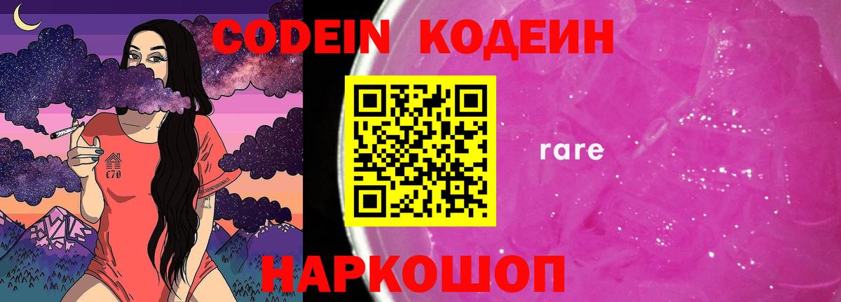 Кодеиновый сироп Lean напиток Lean (лин) Белогорск