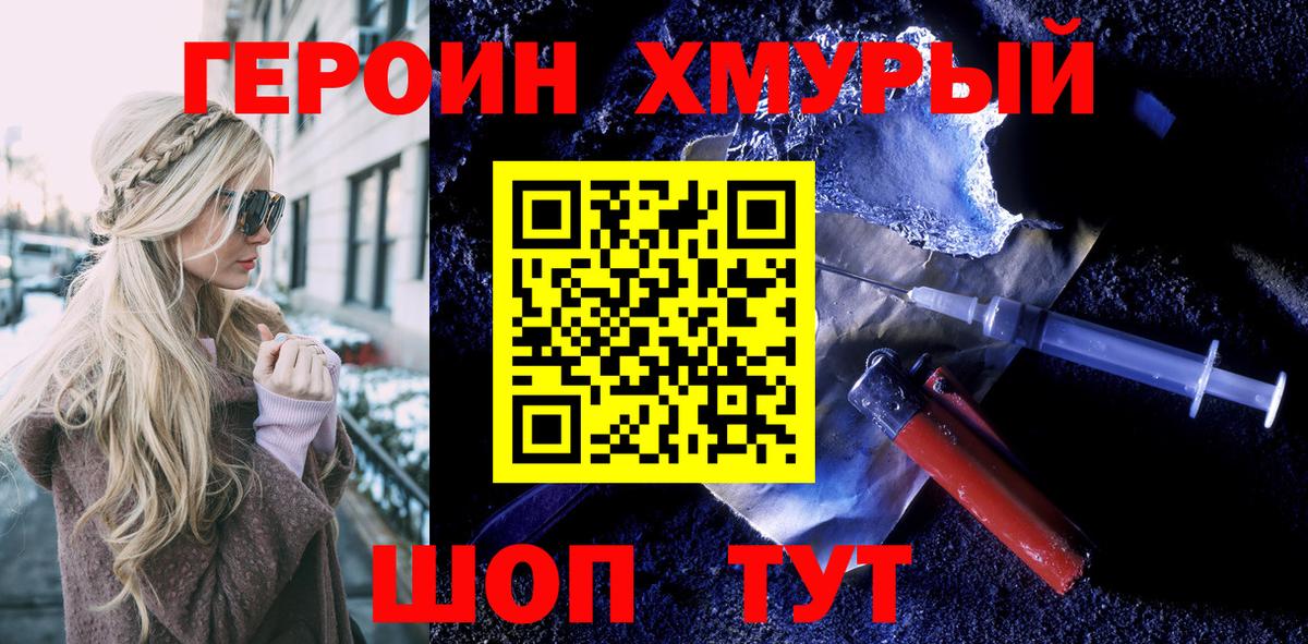 Белогорск  ГЕРОИН Heroin  Вход с VPN 