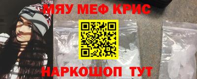 мяу мяу кристалл Можайск