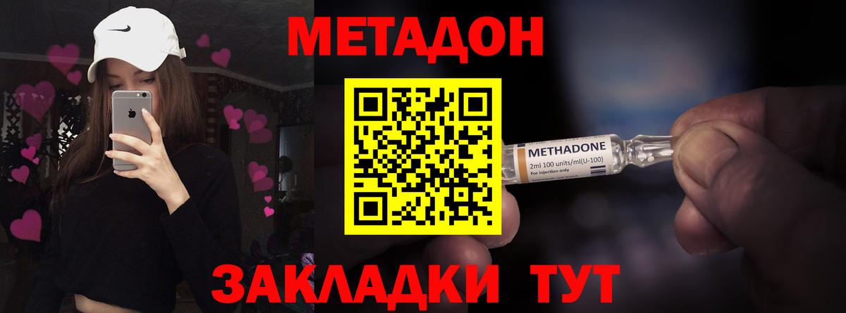 МЕТАДОН methadone  Метадон кристалл  Белогорск  Вход с VPN 