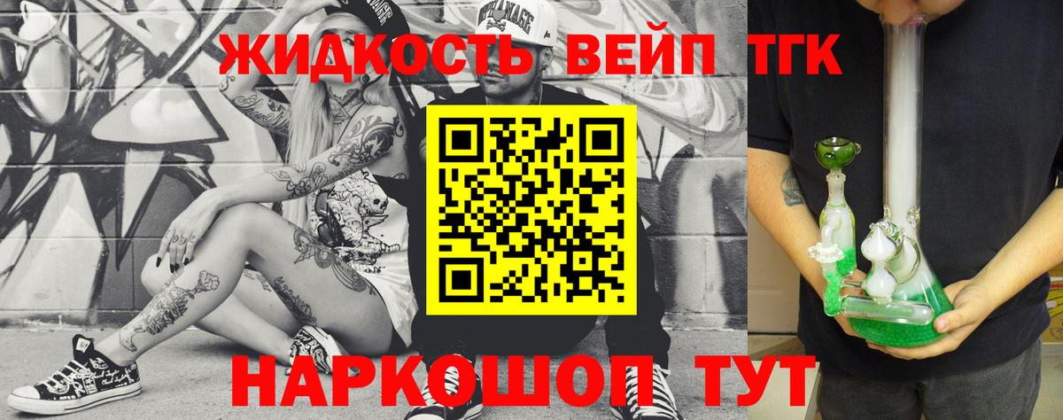 Дистиллят ТГК вейп с тгк  Вход с VPN  Белогорск  ТГК концентрат 